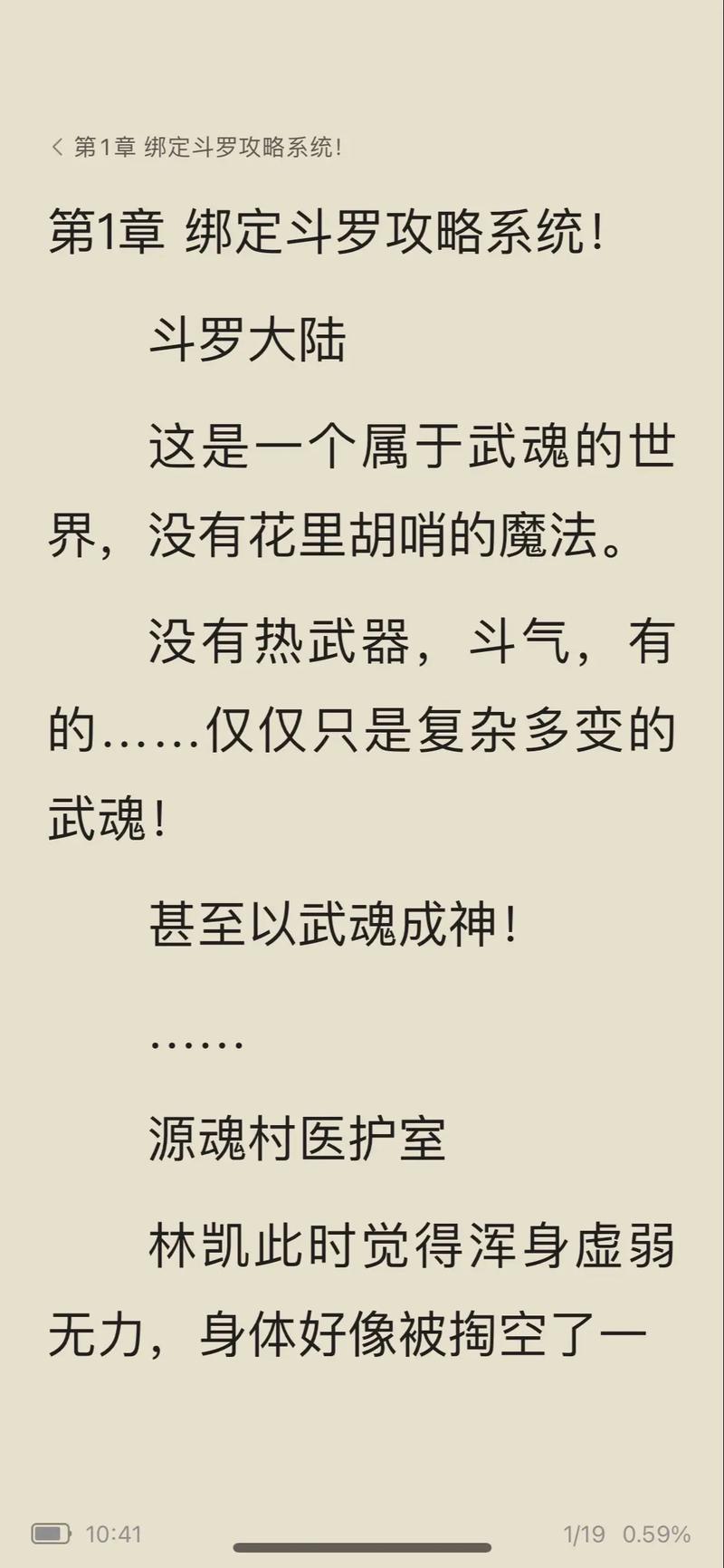 斗罗大陆小说全文在线阅读 | 唐家三少经典玄幻巨著