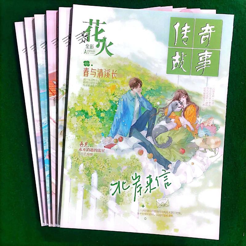 花火在线杂志免费阅读 | 青春文学电子版无广告
