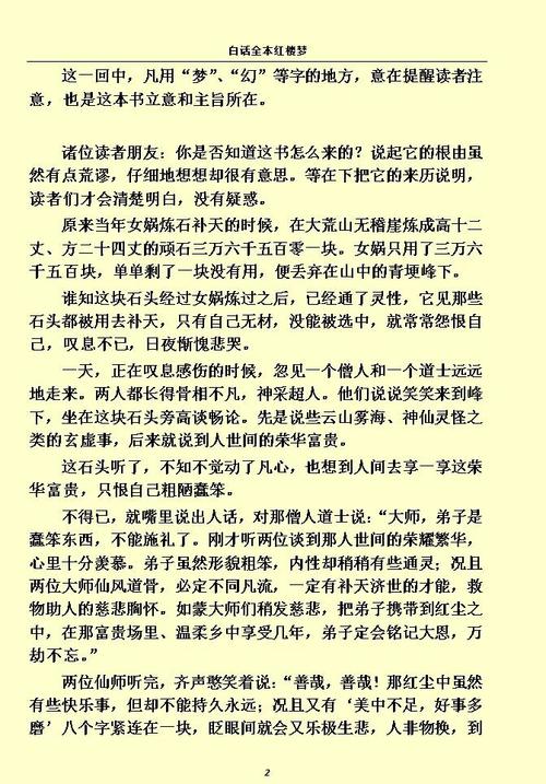 红楼梦白话文在线阅读 | 无障碍品读经典名著