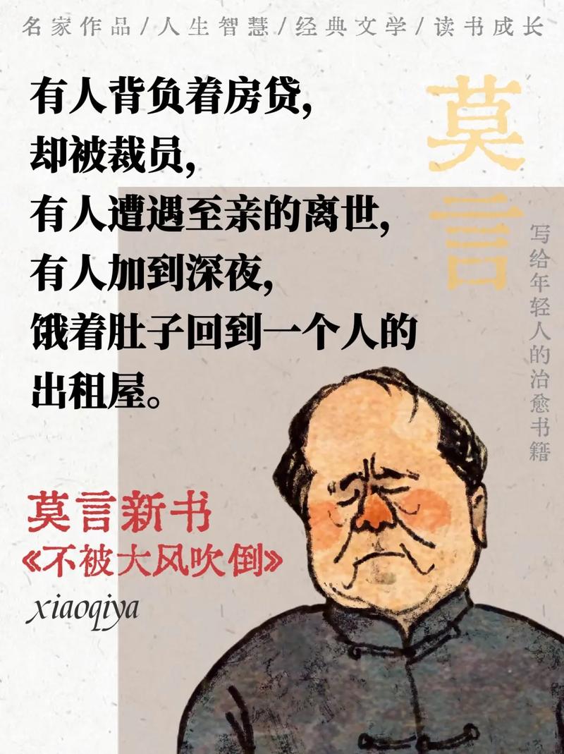 莫言小说全集在线免费阅读 | 诺贝尔文学奖作品精选