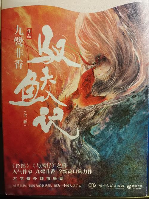 驭鲛记全文在线阅读 | 九鹭非香经典仙侠小说