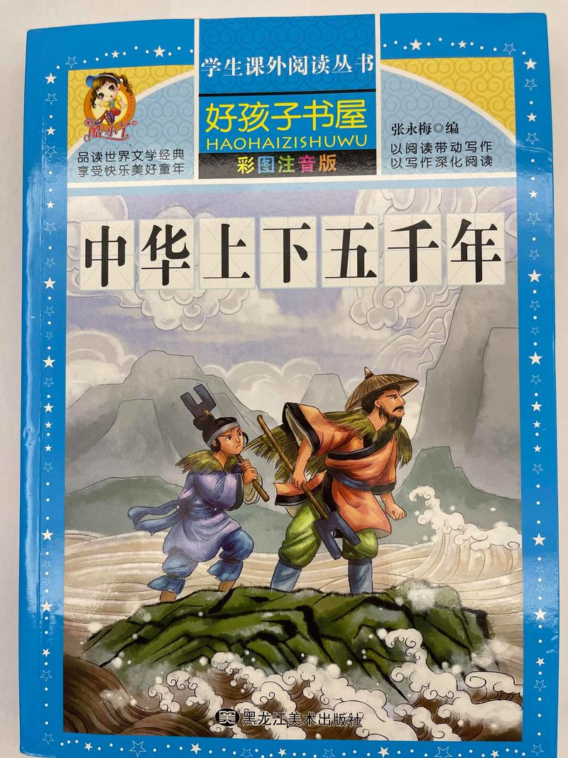 上下五千年在线阅读_中国历史故事大全_经典书籍推荐