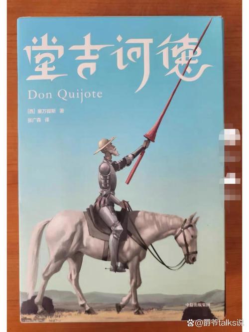 堂吉诃德全集在线阅读 | 塞万提斯经典名著完整版