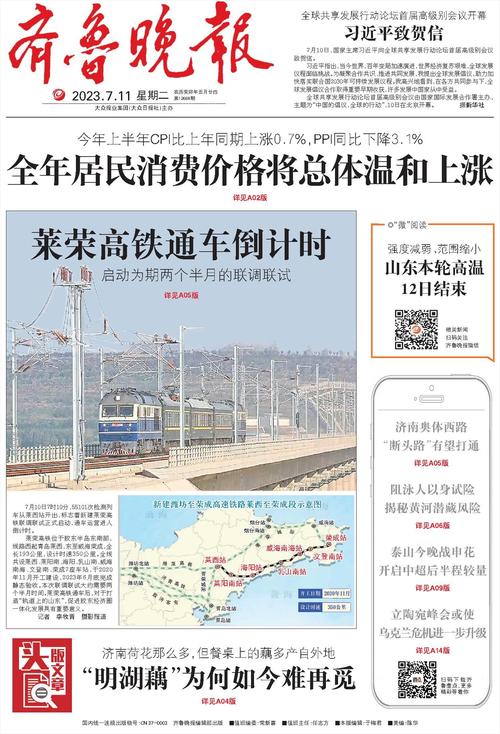 齐鲁晚报电子版在线阅读，一键获取最新新闻资讯