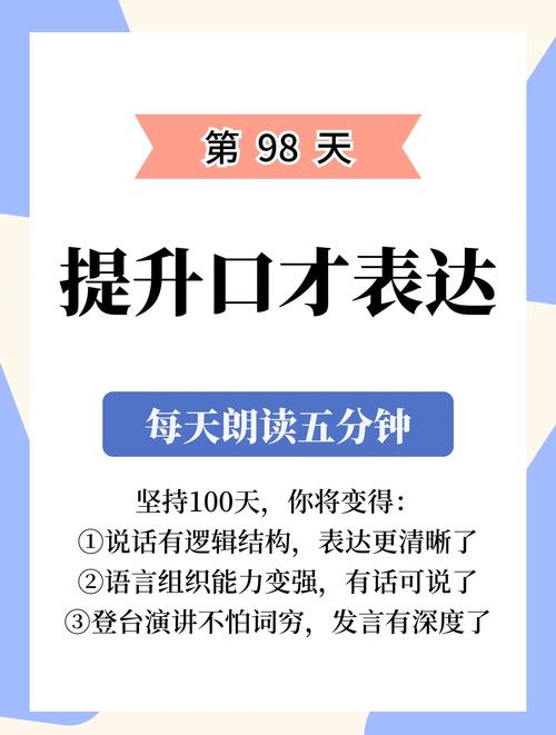 演讲与口才在线阅读：提升沟通技巧的必备指南