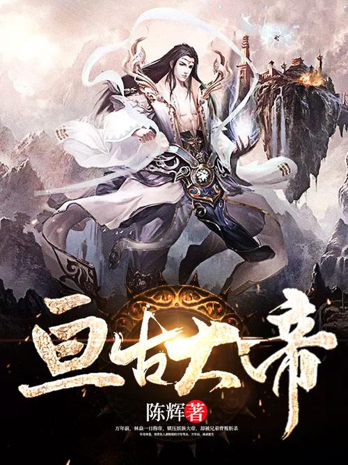 恒古大帝林焱全文在线阅读｜主角林焱逆天改命