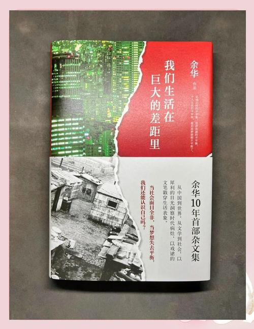 我们生活在巨大的差距里 | 余华经典杂文集在线阅读