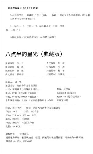 八点半的星光全文免费在线阅读 | 精彩小说推荐