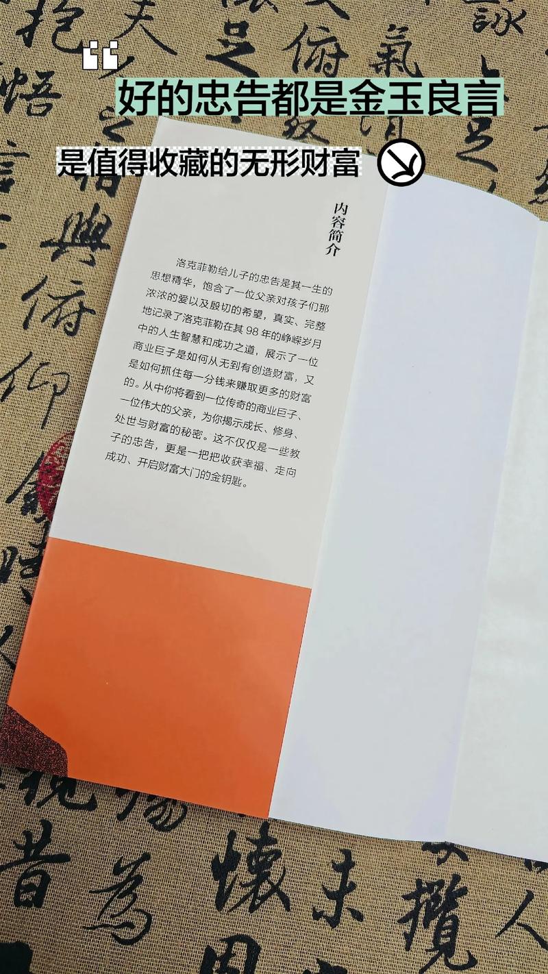 洛克菲勒写给儿子的38封信在线阅读:富过六代的家族智慧