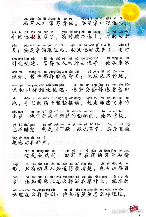 《稻草人》在线阅读 | 叶圣陶经典童话全集