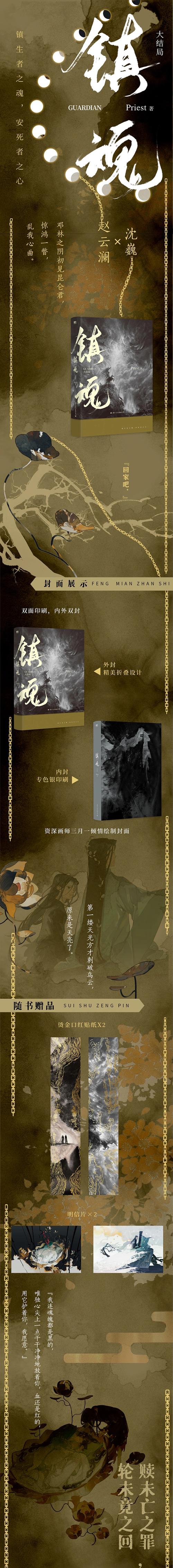 镇魂Priest在线阅读 | 经典玄幻小说全文免费