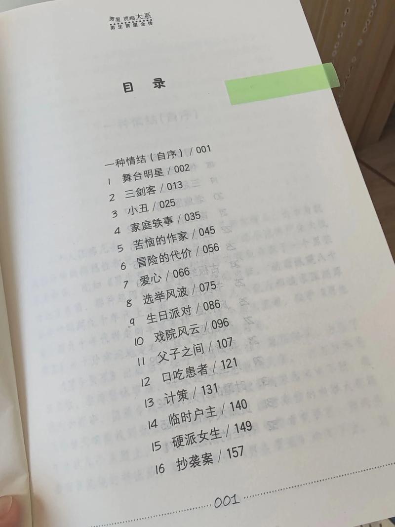 男生贾里在线阅读|经典校园成长小说