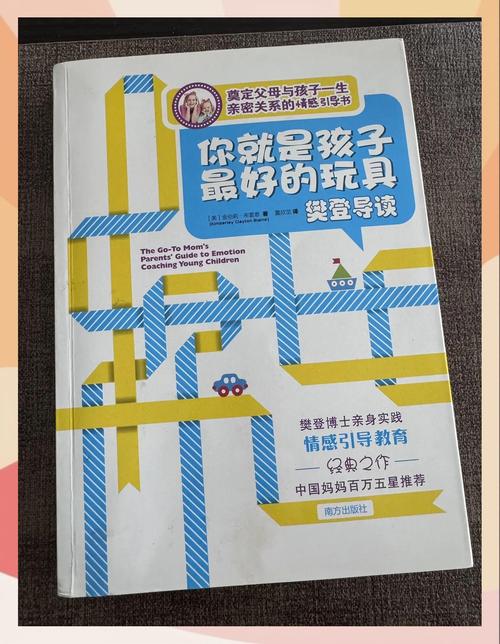 你就是孩子最好的玩具在线阅读：情感引导式育儿经典