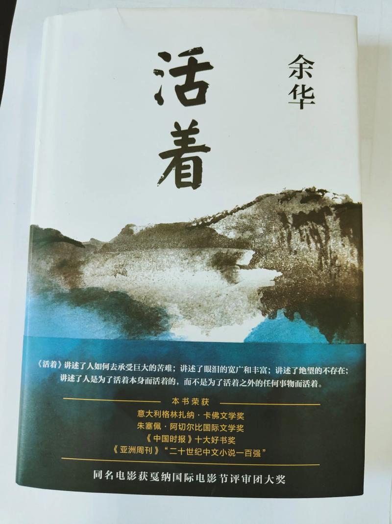 《活着》余华在线阅读 | 感受生命韧性与苦难中的温情