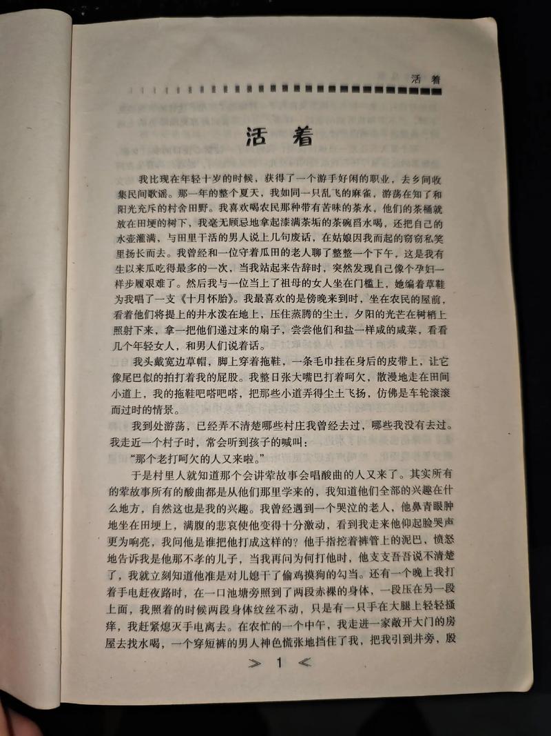 《活着》在线阅读全文 | 余华经典小说免费在线看