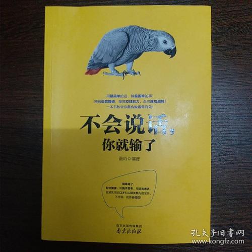 不会说话你就输了在线阅读|高情商沟通技巧与实战指南