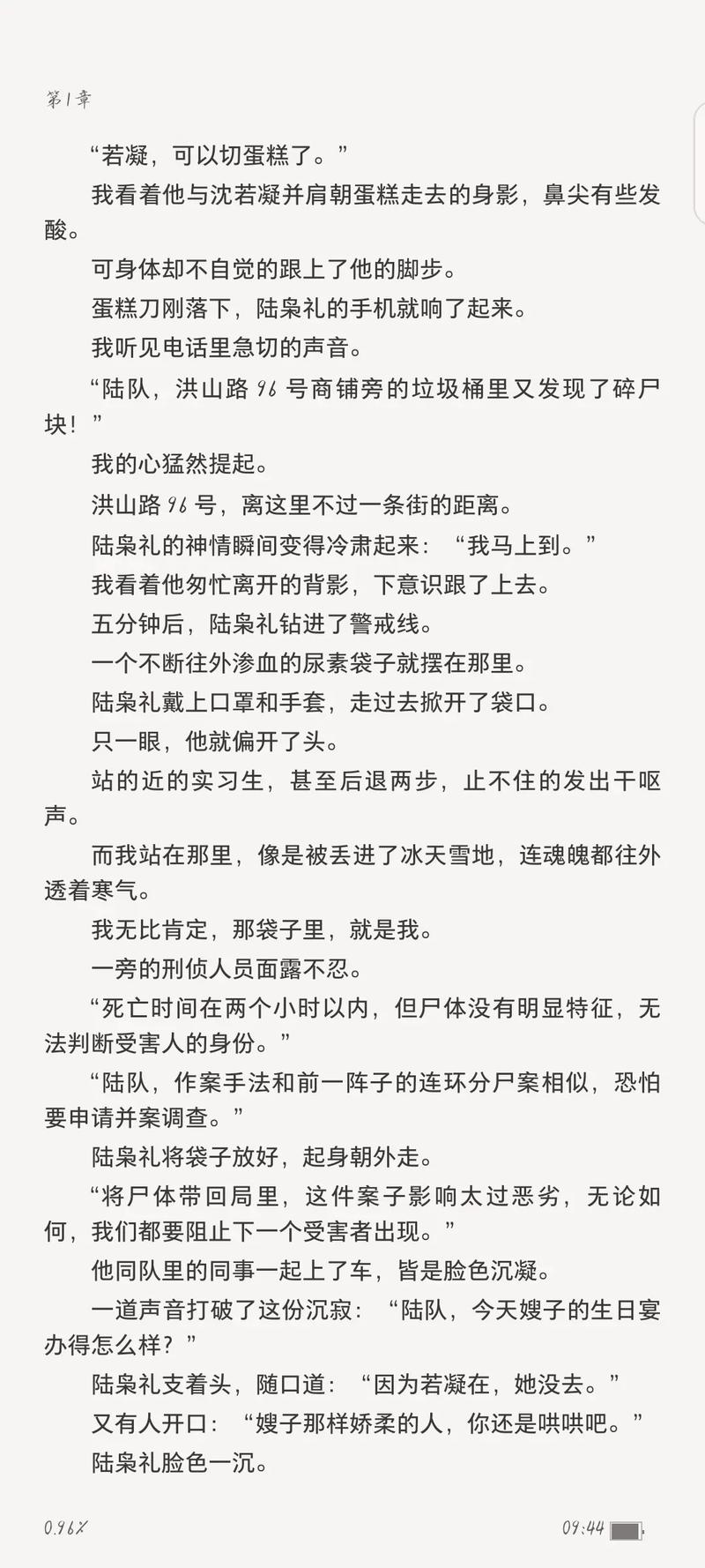 舍我骑谁txt小说在线阅读-完整版无删减