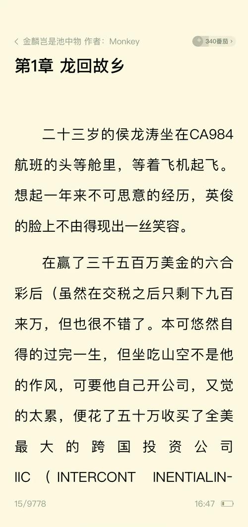金陵岂是池中物在线阅读全文 | 经典小说免费章节一览