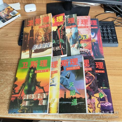 卫斯理小说在线阅读 | 倪匡经典科幻全集免费看