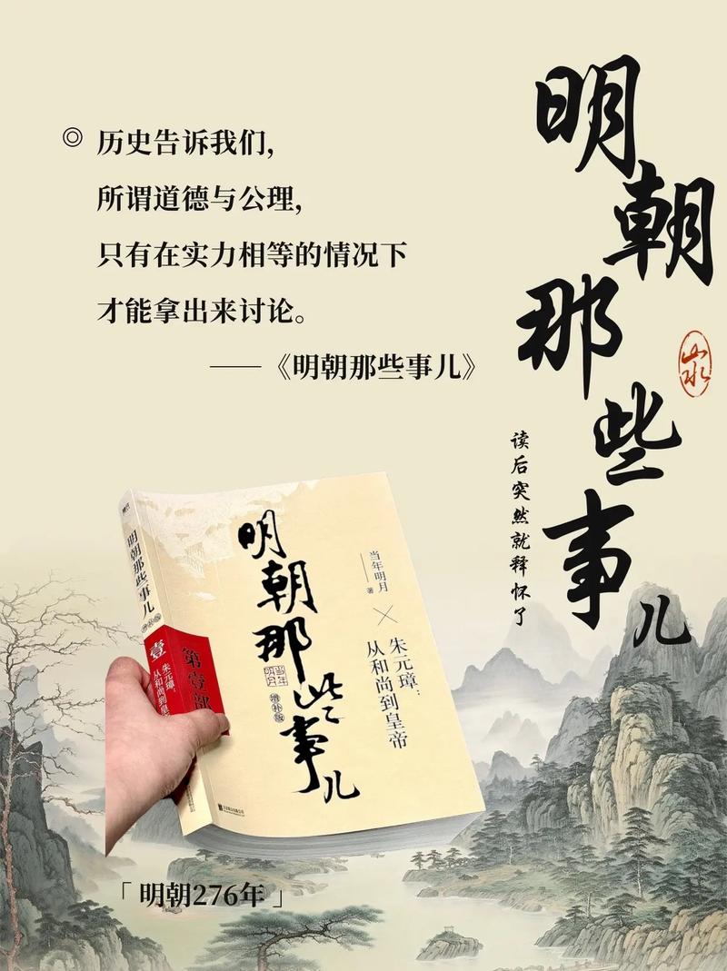 明朝那些事儿在线阅读｜经典白话历史小说全集