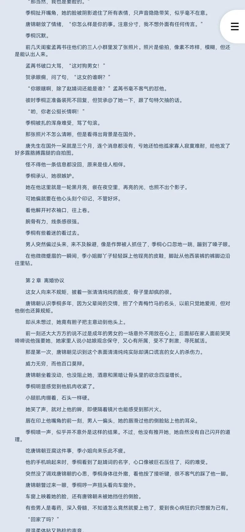 步步为局全文在线阅读 - 步步为局最新章节更新