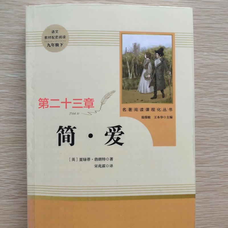 简爱在线阅读｜世界文学经典·夏洛蒂·勃朗特代表作