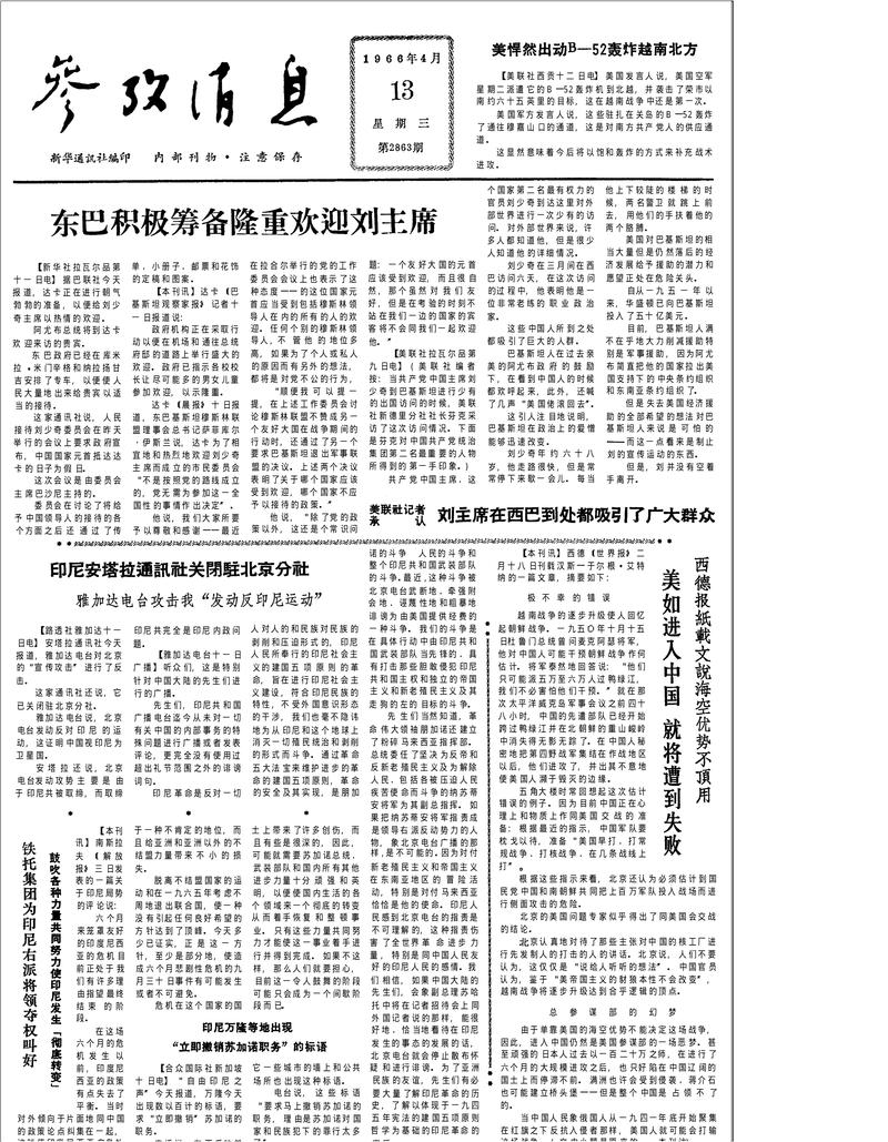 今日参考消息在线阅读：全球视野，深度解读每日新闻