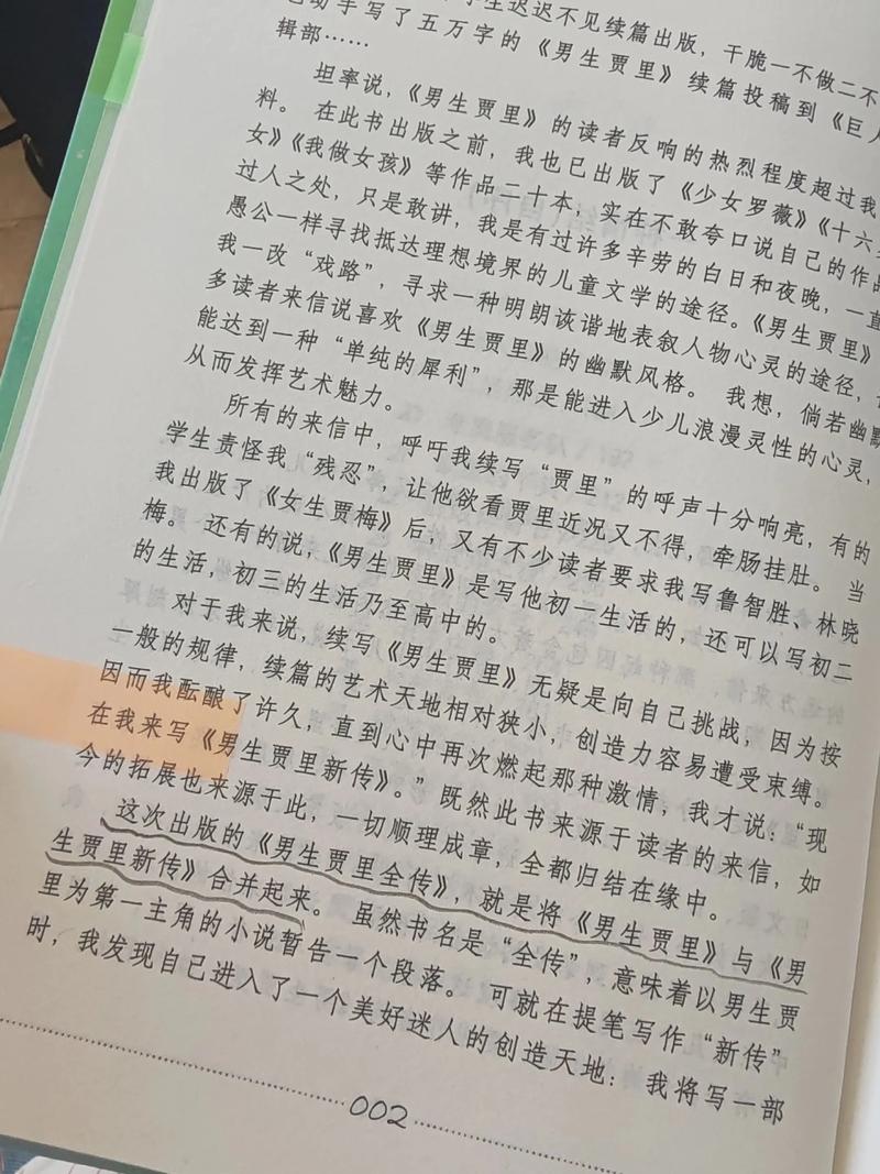 男生贾里在线阅读|经典校园成长小说