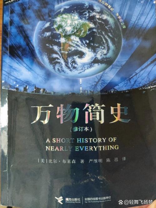 万物简史在线阅读 | 探索宇宙与生命的奥秘
