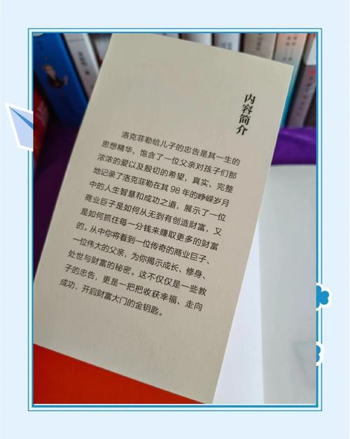 洛克菲勒写给儿子的38封信在线阅读：揭秘石油大王的财富智慧与人生哲学