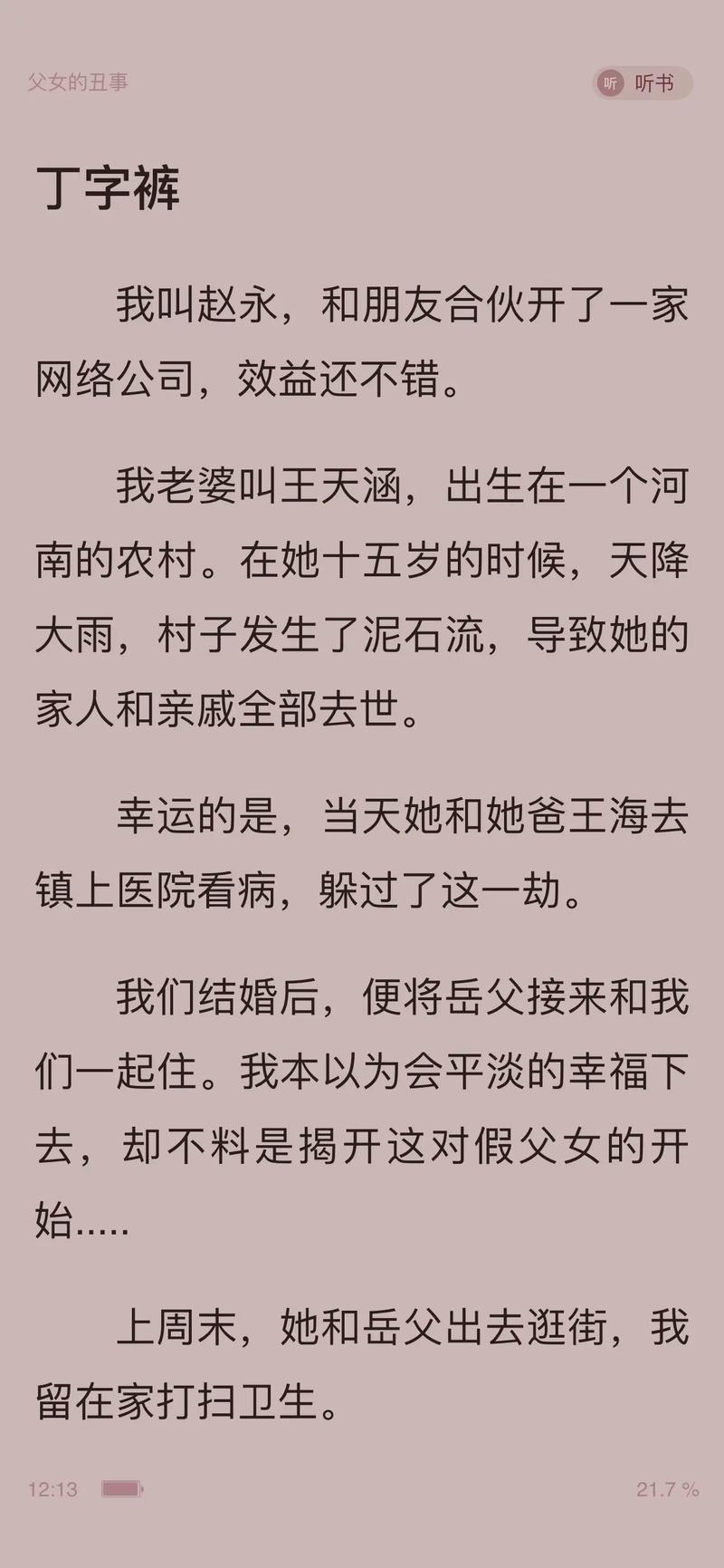 父女情深:有肉小说在线阅读全文