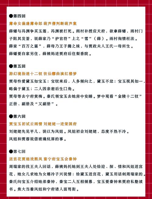 红楼遗秘在线阅读 - 探秘大观园未解之谜