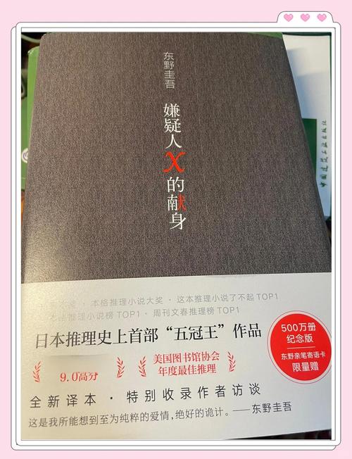 嫌疑人X的献身在线阅读全文｜东野圭吾经典悬疑推理小说