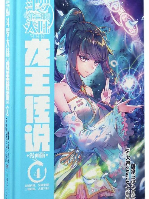 斗罗大陆小说免费阅读在线阅读 | 全本无删减