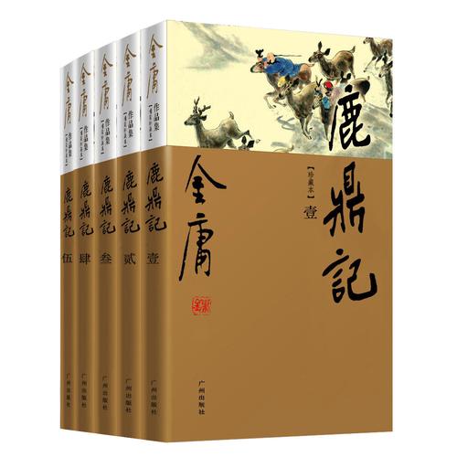 《鹿鼎记》全文免费在线阅读|金庸武侠经典小说