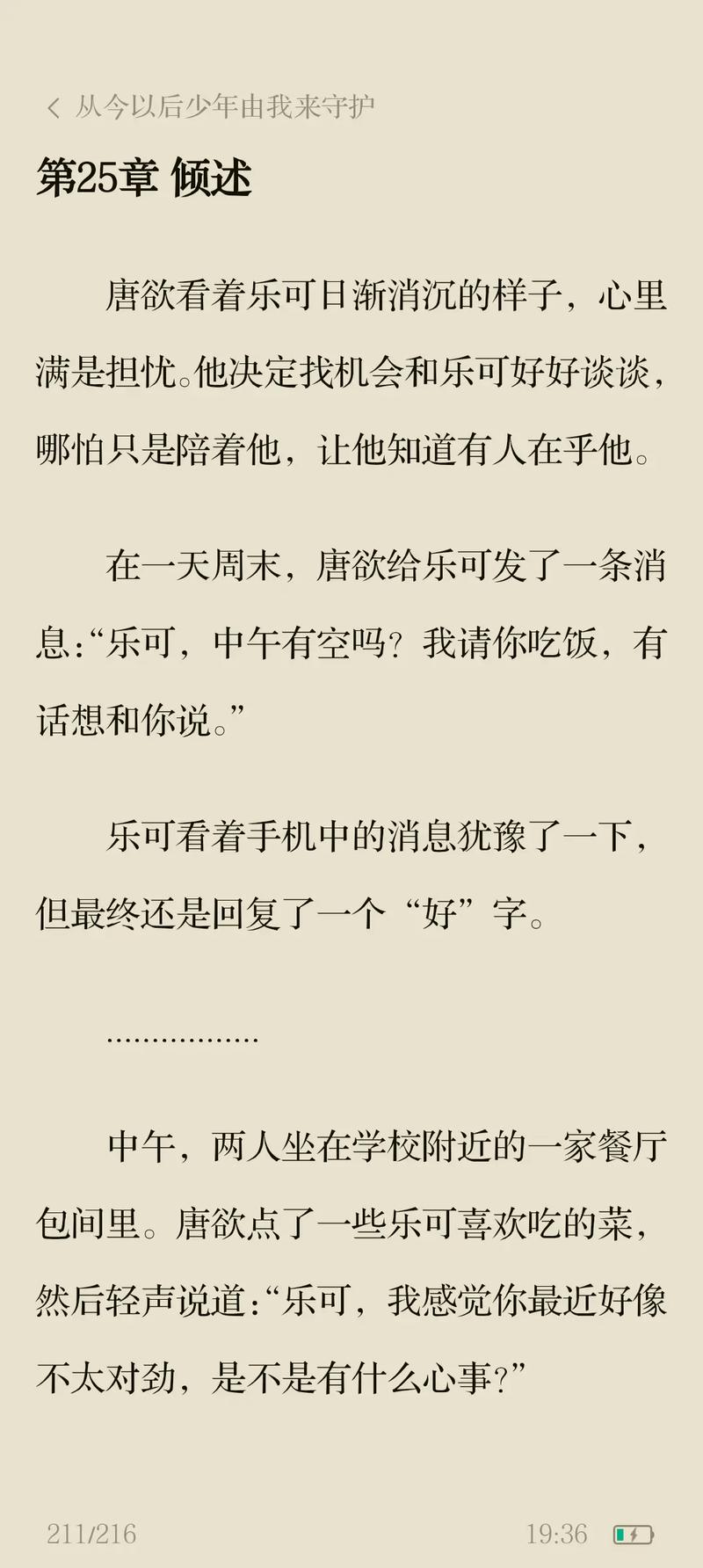 乡村言情在线阅读：田园蜜恋，甜宠农家，情定乡野