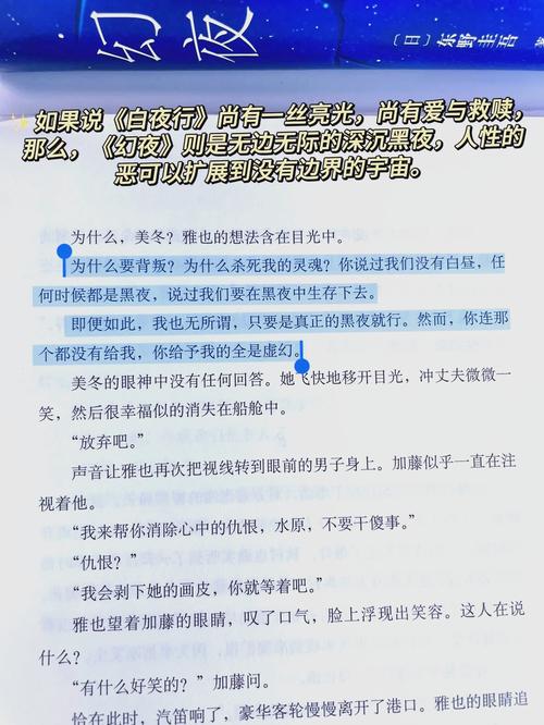 幻夜小说全文在线免费阅读 | 东野圭吾悬疑经典