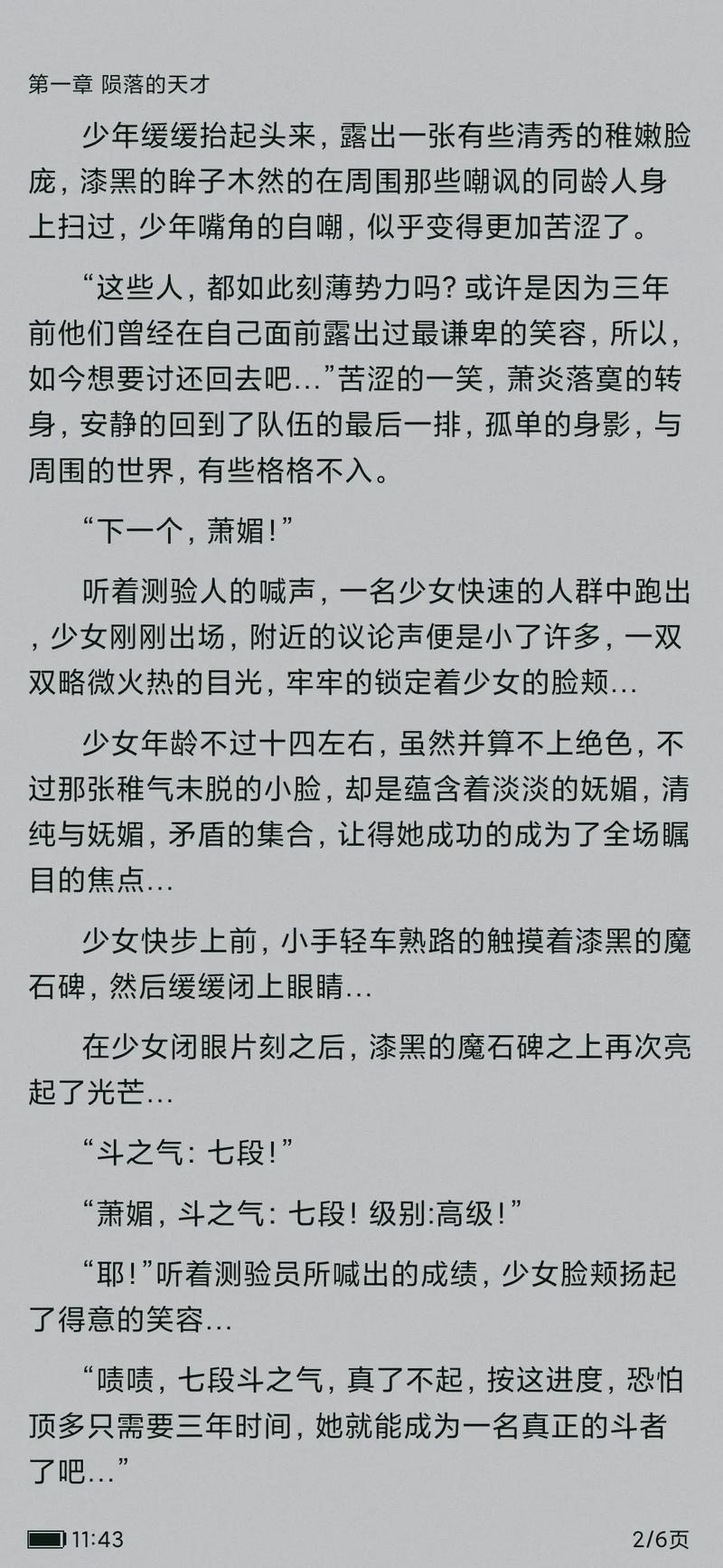 斗破苍穹小说全集免费阅读,在线无弹窗畅享萧炎逆袭传奇