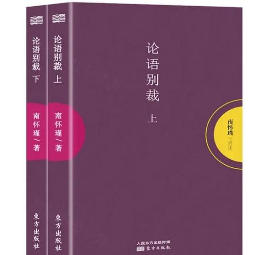 论语别裁在线阅读｜南怀瑾详解《论语》智慧经典