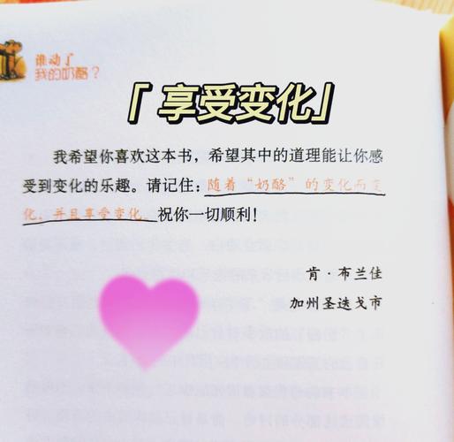 谁动了我的奶酪在线阅读:经典寓言揭示应对变化的生存法则