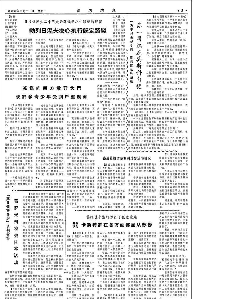 今日参考消息在线阅读：全球视野，深度解读每日新闻