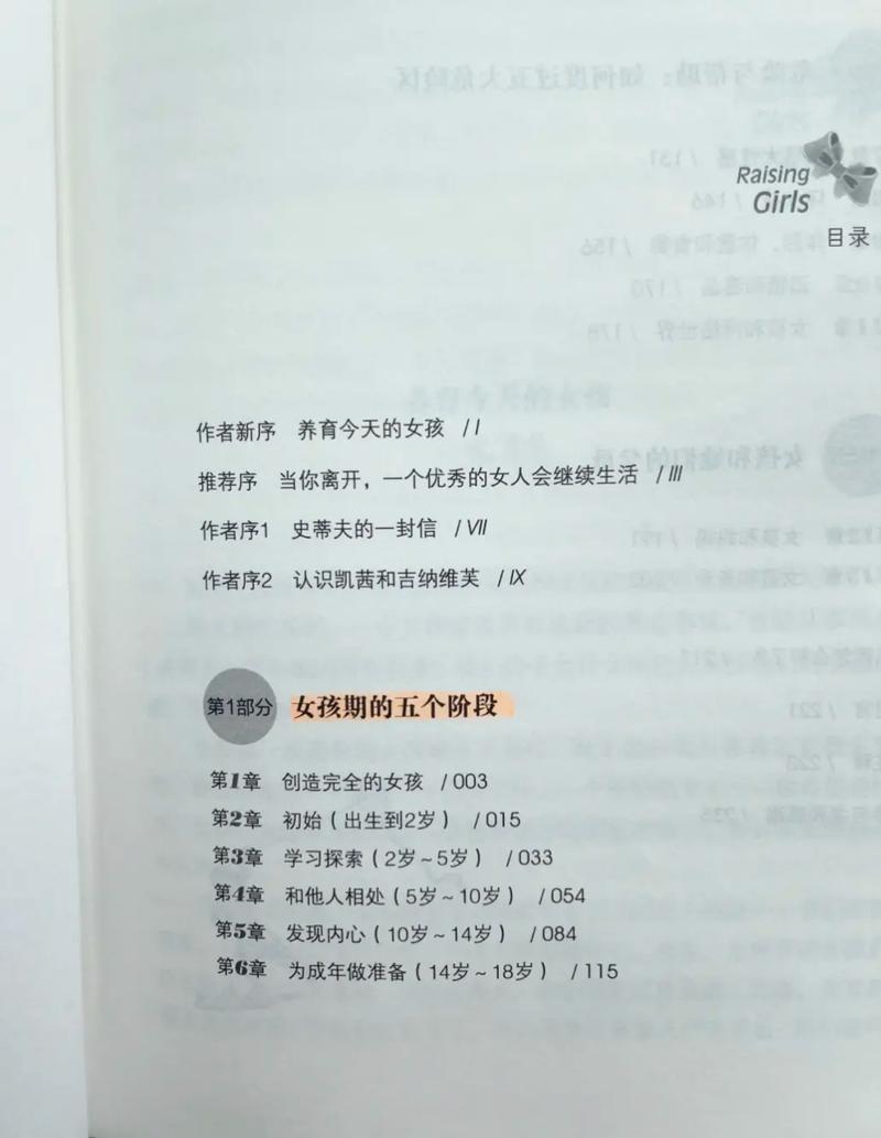 养育女孩在线阅读:培养自信、勇敢、内心强大的女孩