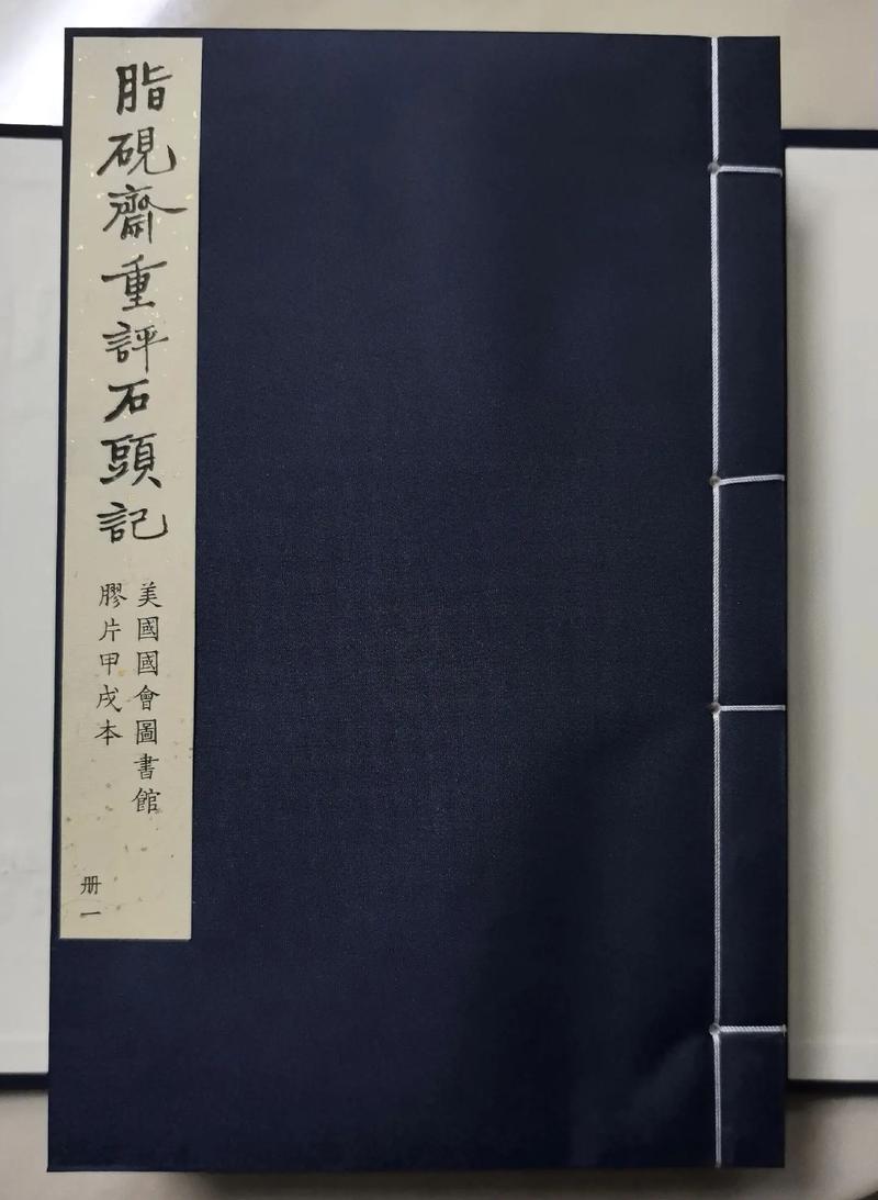 脂砚斋重评石头记在线阅读｜完整版原文及批注