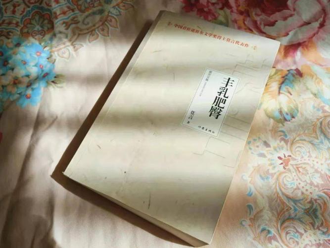 丰乳肥臀全文免费在线阅读 | 莫言经典小说