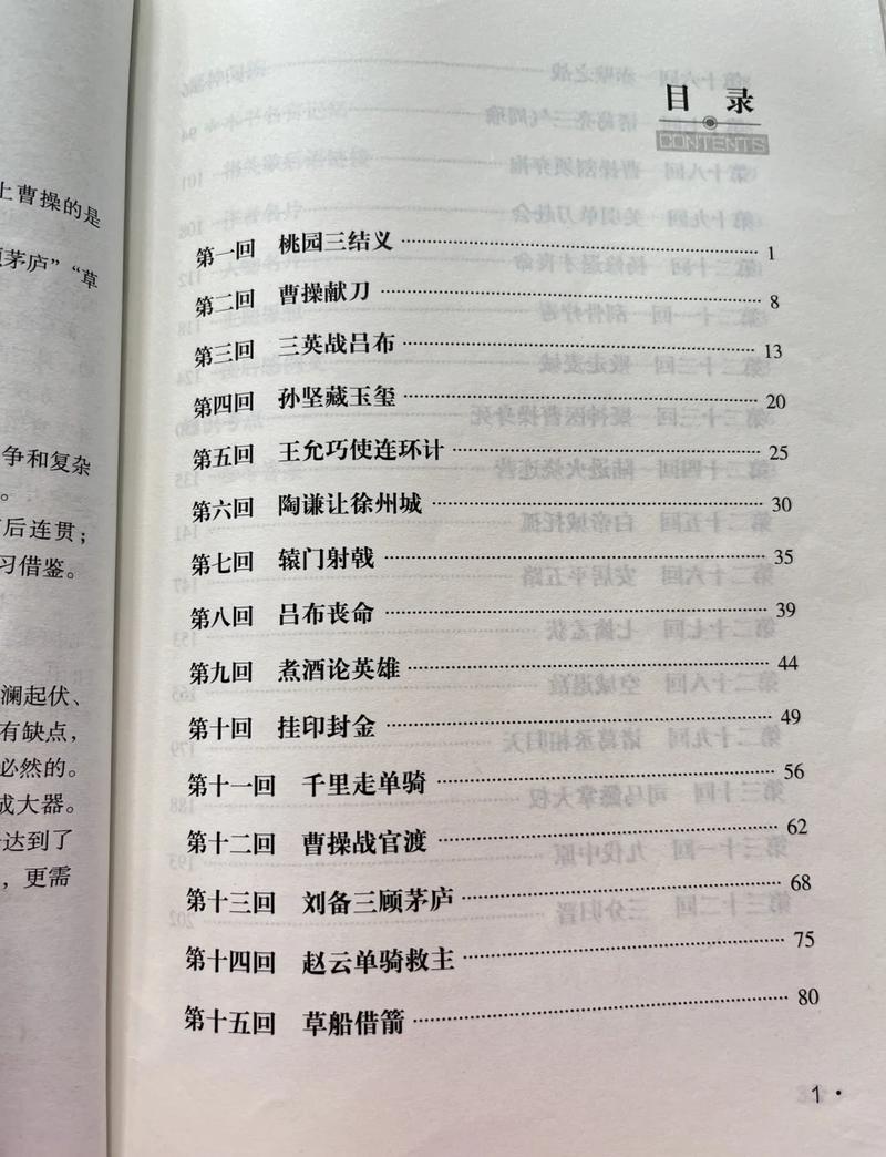 三国志白话文在线阅读 | 轻松读懂三国正史