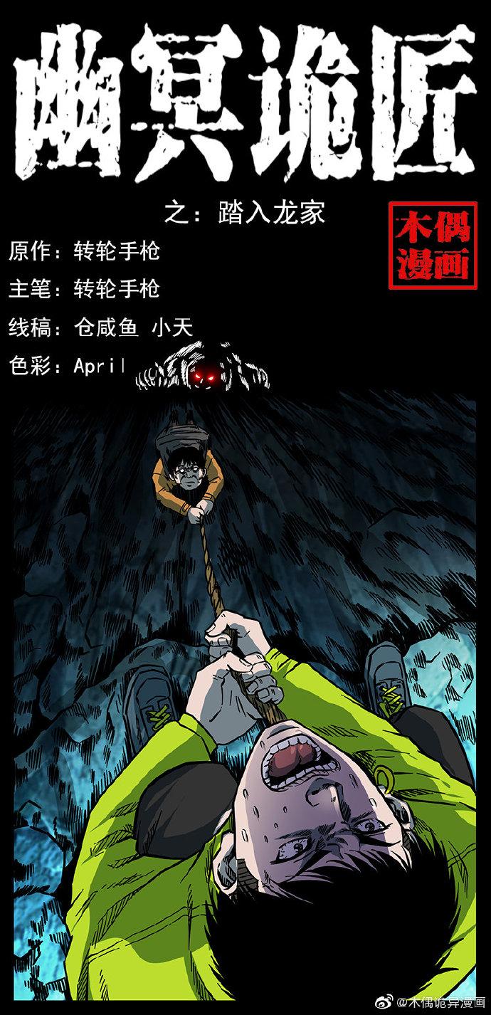 幽冥诡匠在线漫画免费阅读，国风悬疑神作