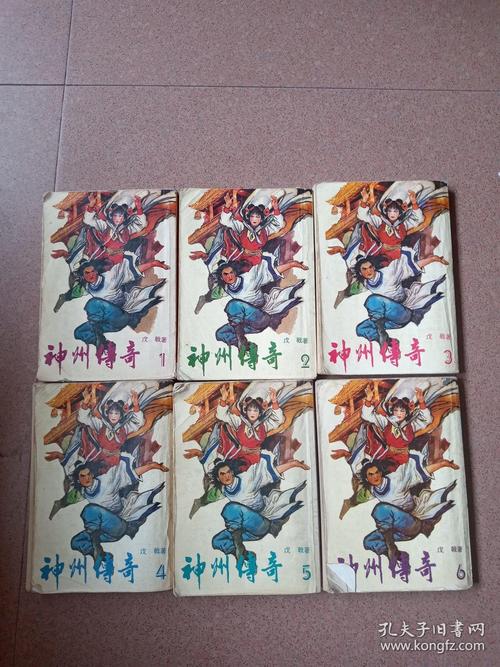 神州传奇小说在线阅读全集|免费无广告高清版