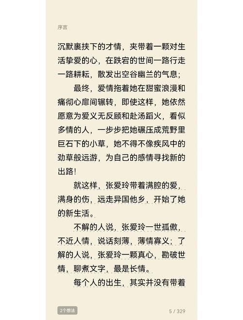 陈若雪小说全文在线阅读 | 热门言情作品完整版