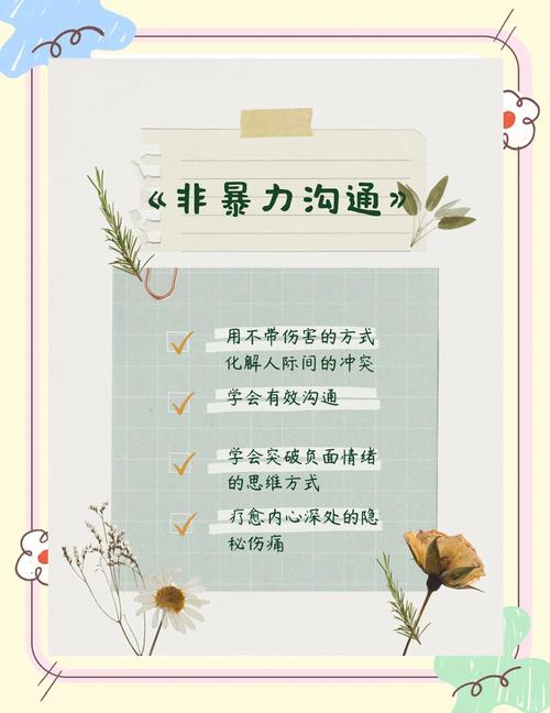非暴力沟通在线阅读 | 掌握爱的语言,化解冲突的沟通技巧