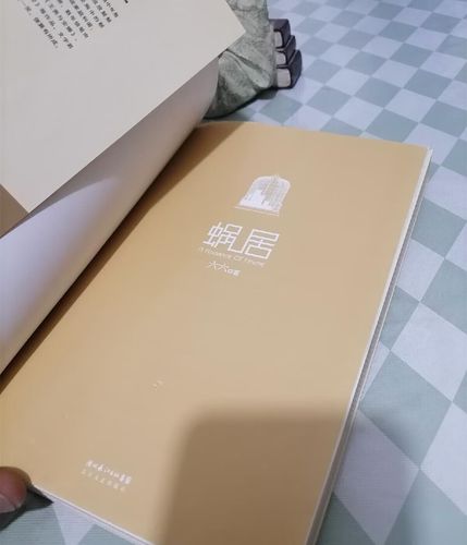 蜗居小说全文免费在线阅读 | 都市情感经典作品
